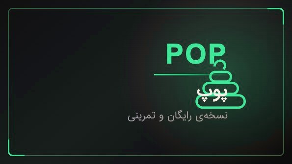 کارت بازی پوپ تک‌شوت